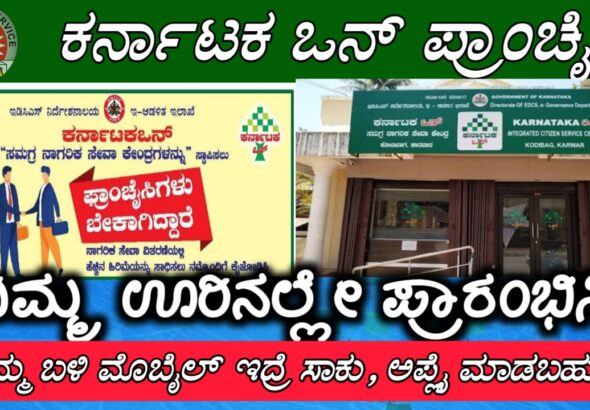 karnataka one franchise