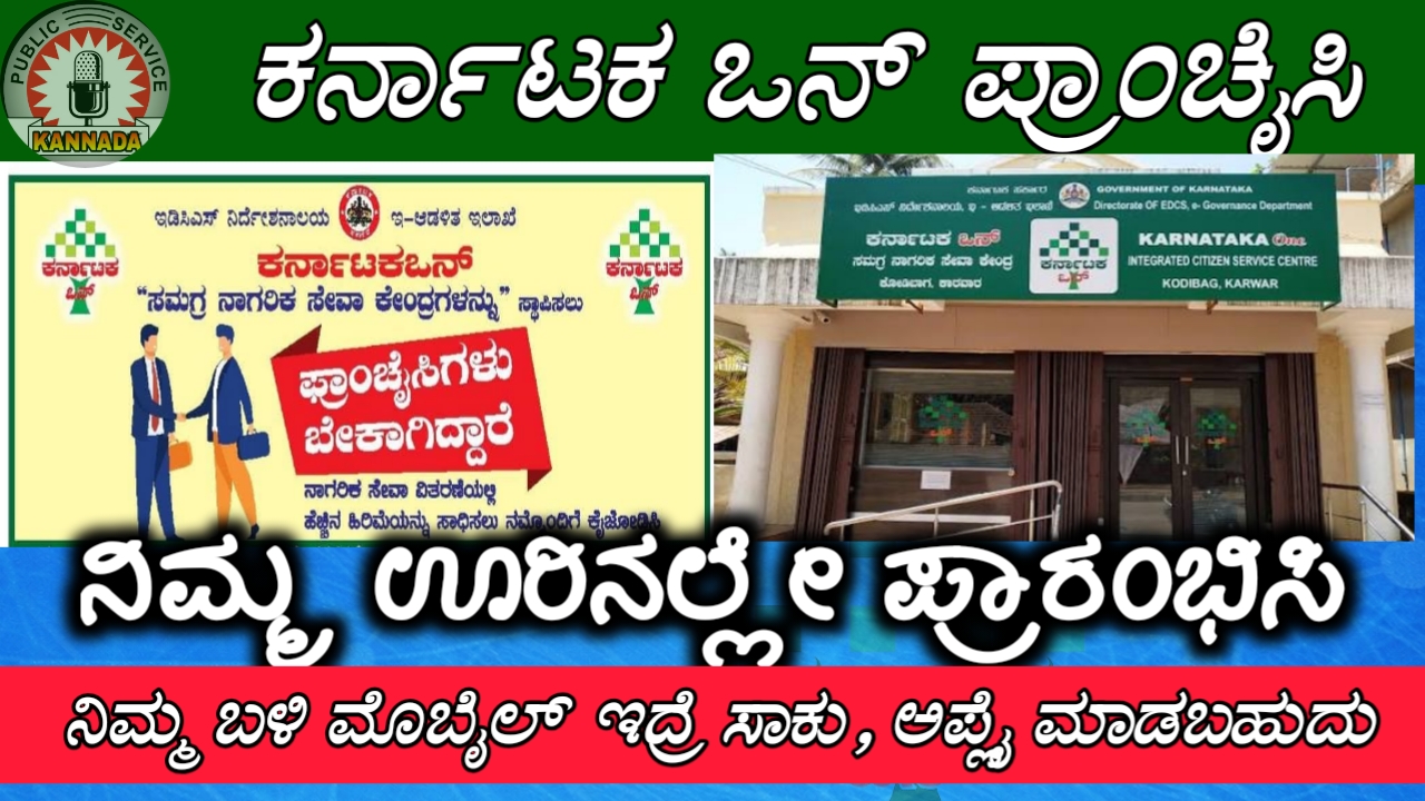 karnataka one franchise